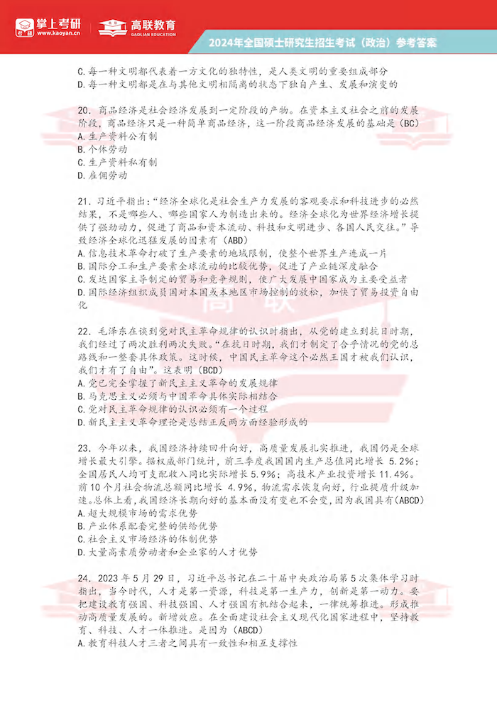 考研政治题库宝典 错题复盘笔记