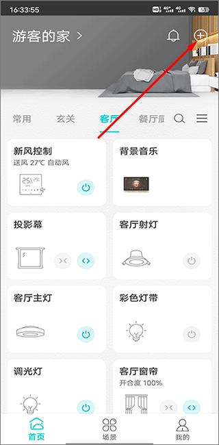 黎安管家 安卓版 功能界面截图