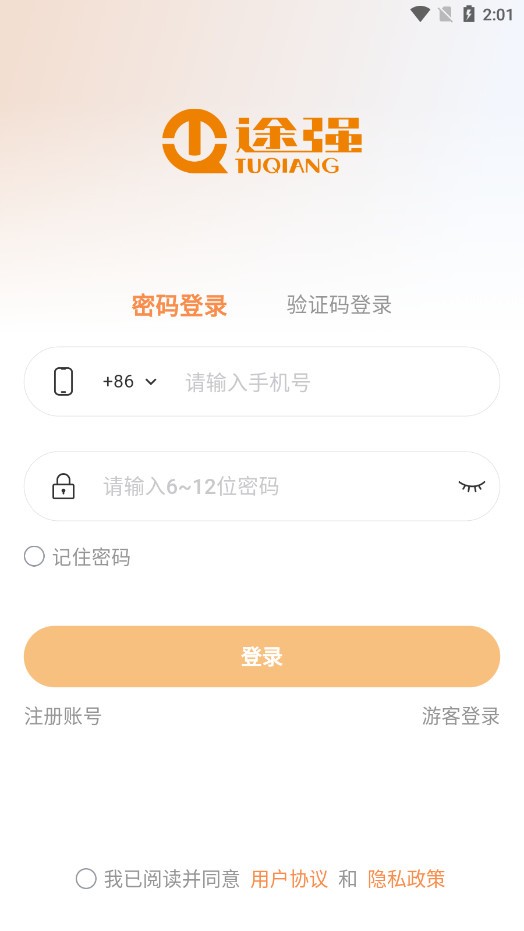 途强智能 安卓版 设备绑定界面