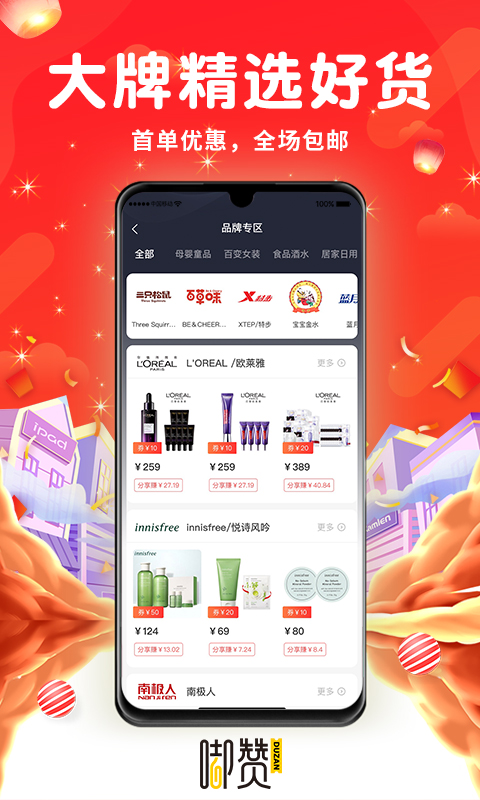嘟赞安卓版 任务大厅界面截图