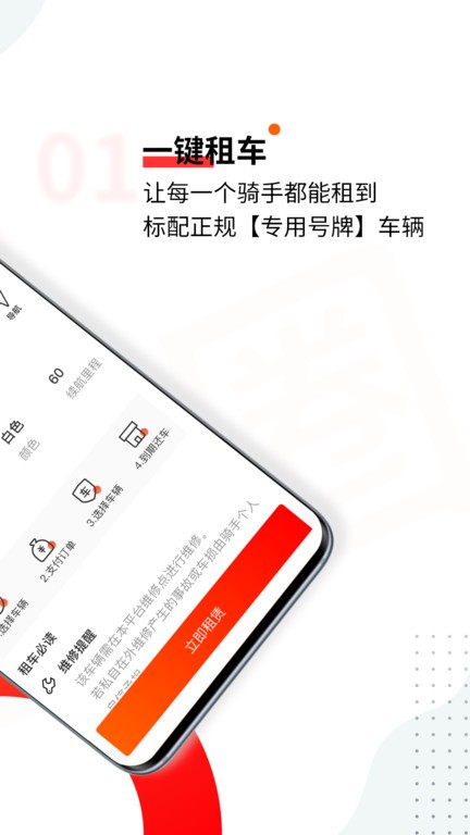 骑圈安卓版 电动车租赁APP界面截图