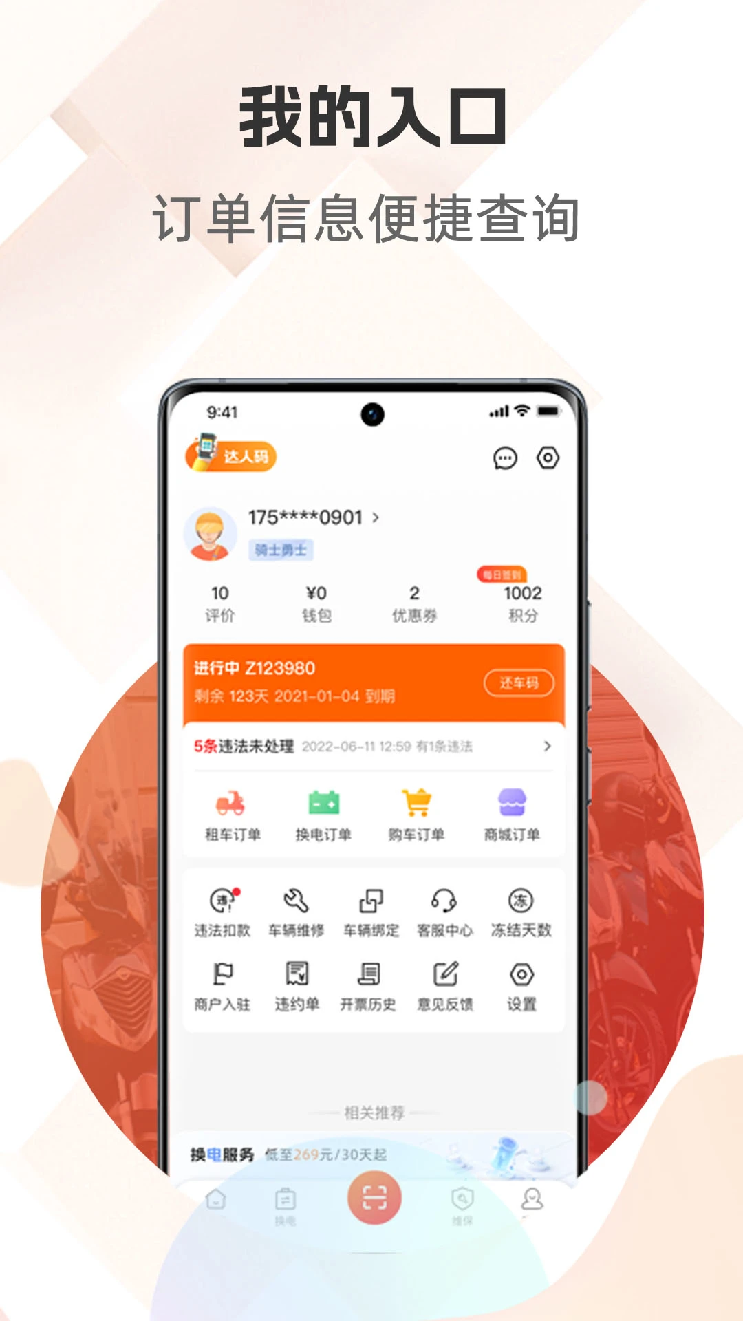 ��Ȧ1.9.2 �綯������