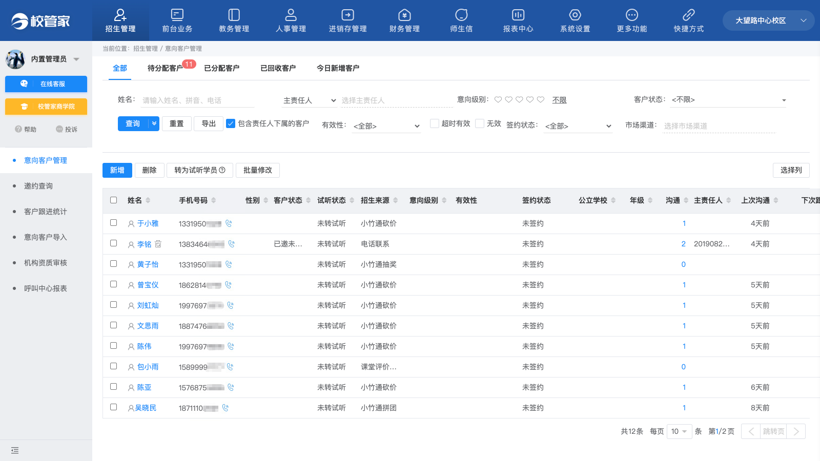学管家安卓版 学员管理界面 截图