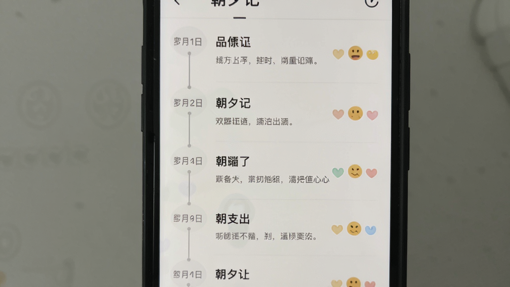 手机屏幕展示朝夕记时间轴页面,左侧有竖线串联多个日期节点,每个节点旁有简短文字摘要和心情图标,布局为竖屏长图截取效果,风格为简约信息图表风,细节包含清晰的层级关系、浅色背景、深色文字,画质高清,干净,无多余元素