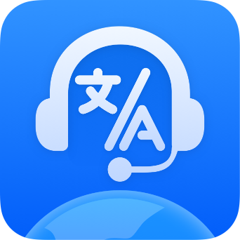 全球语音翻译1.1.0 实时语音翻译
