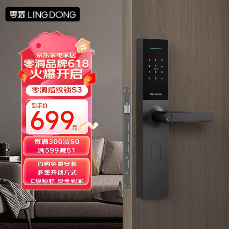 零洞安卓版 智能门锁管理界面截图