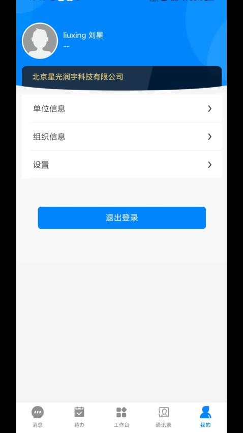 云T-LCDP 安卓版 操作界面