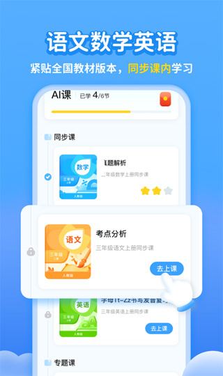 学宝通 安卓版 界面截图