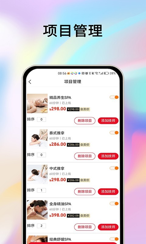 摩耶推广端 安卓版 订单管理界面