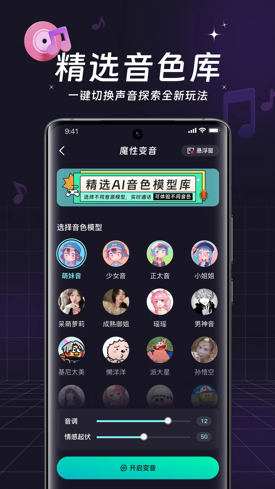 畅游变声器 安卓版 界面