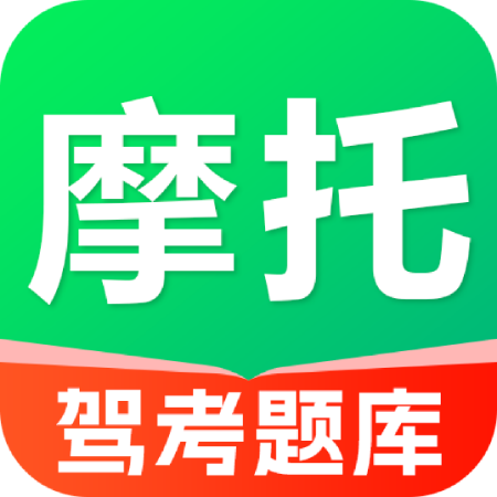 摩托车驾考过关1.0.2 驾考刷题助手