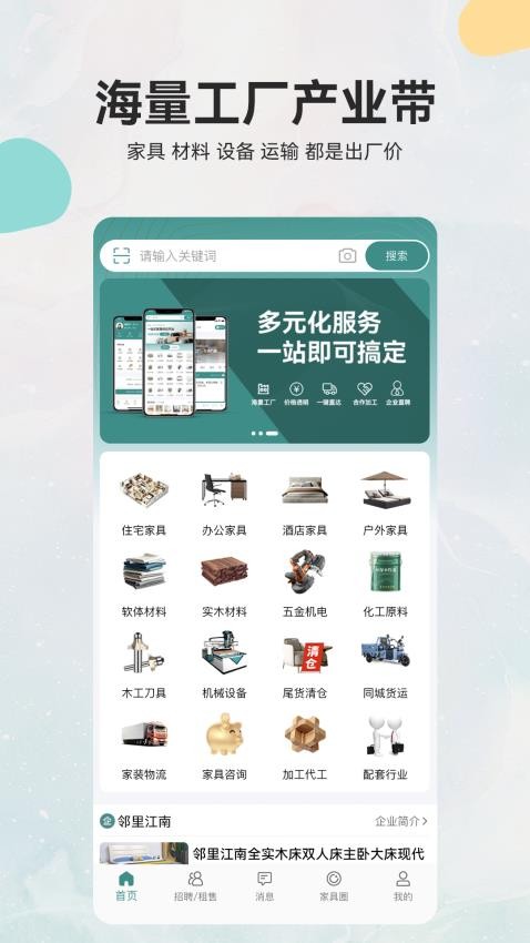 乐逛家具网 安卓版 家具选购界面