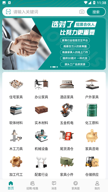 乐逛家具网 安卓版 家具商品展示