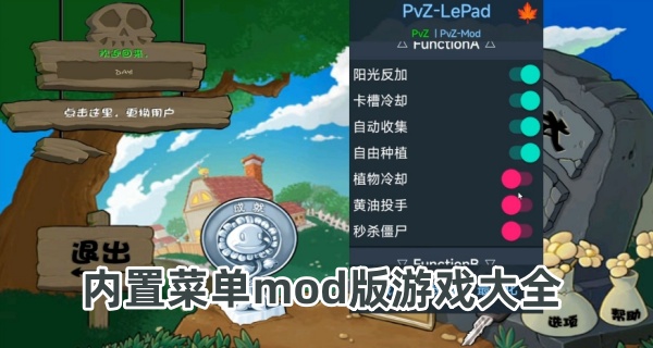 石木哨兵MOD菜单中文版 游戏界面 安卓版