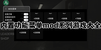 石木哨兵MOD菜单中文版 功能菜单界面 安卓版