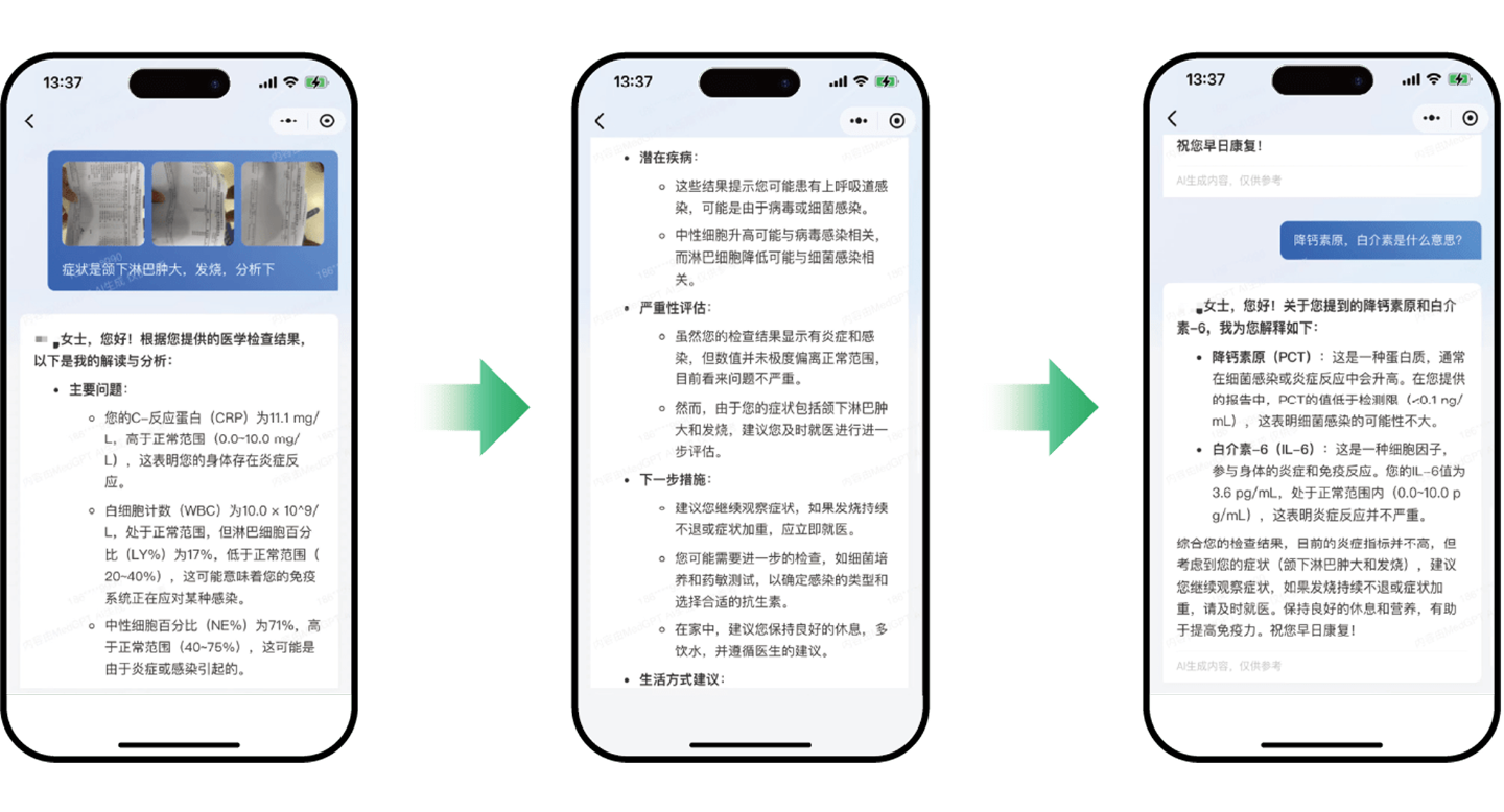 AI看体检报告 安卓版 使用界面