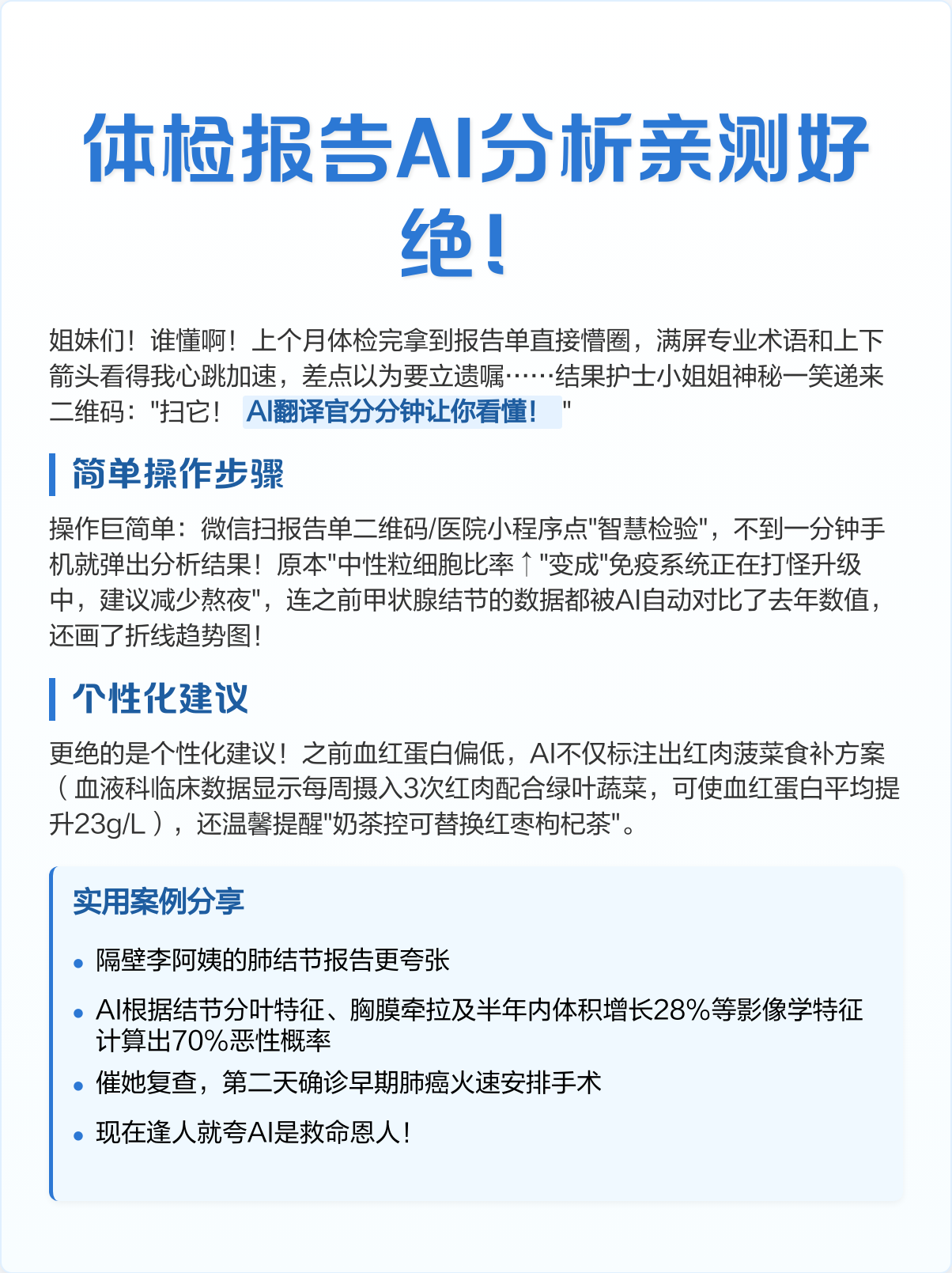 AI看体检报告 安卓版 功能截图