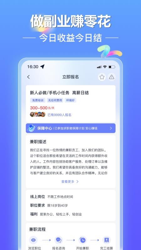 闪薪达副业 安卓版 任务中心界面截图