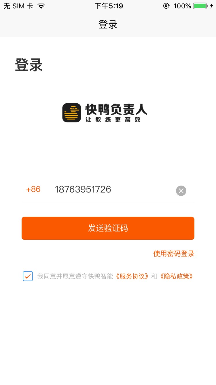 快鸭负责人 安卓版 操作界面截图