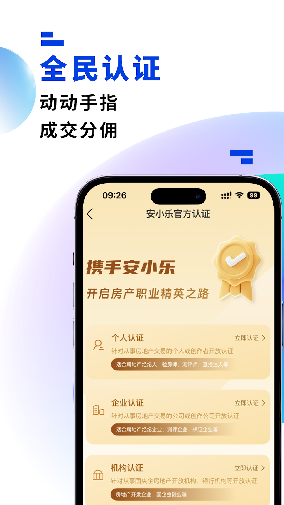 乐小成 安卓版 应用界面