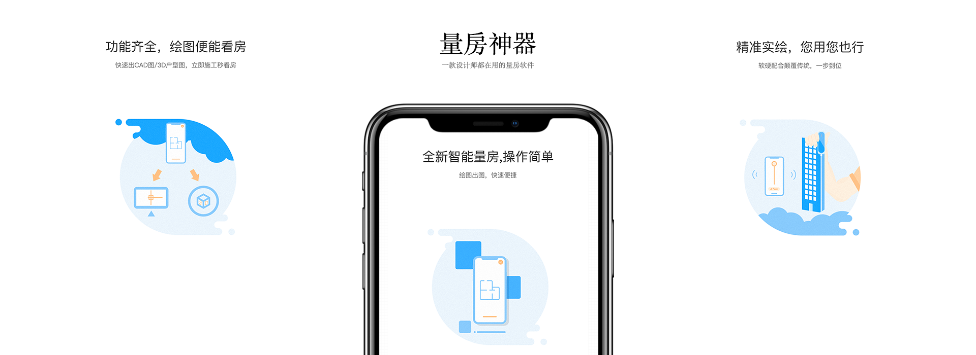 房享家app手机量房自动生成户型图操作界面
