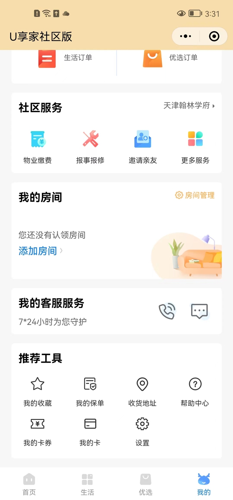 房享家app工地直播与装修记账功能界面
