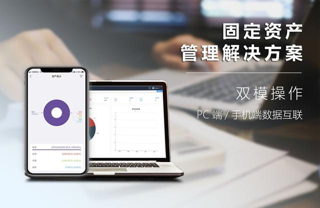 玛雅固定资产app资产管理功能多端同步界面