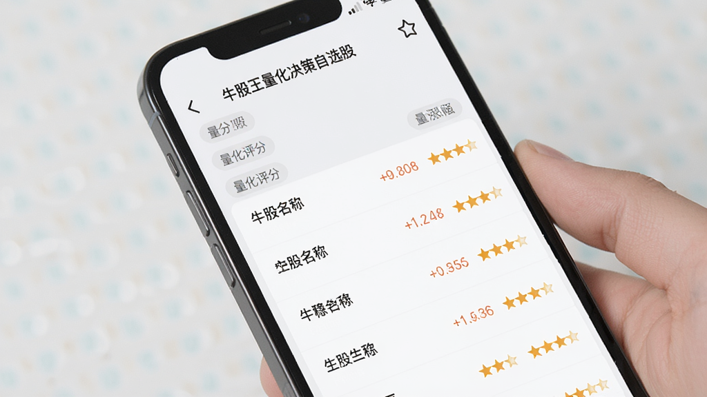 牛股王量化决策自选股管理页面,画面为手机屏幕显示自选股列表,每行包含股票名称、涨跌幅与量化评分星级,布局为列表式,风格为浅色极简风,细节包含分组标签与置顶图标,画质清晰,干净,无多余元素