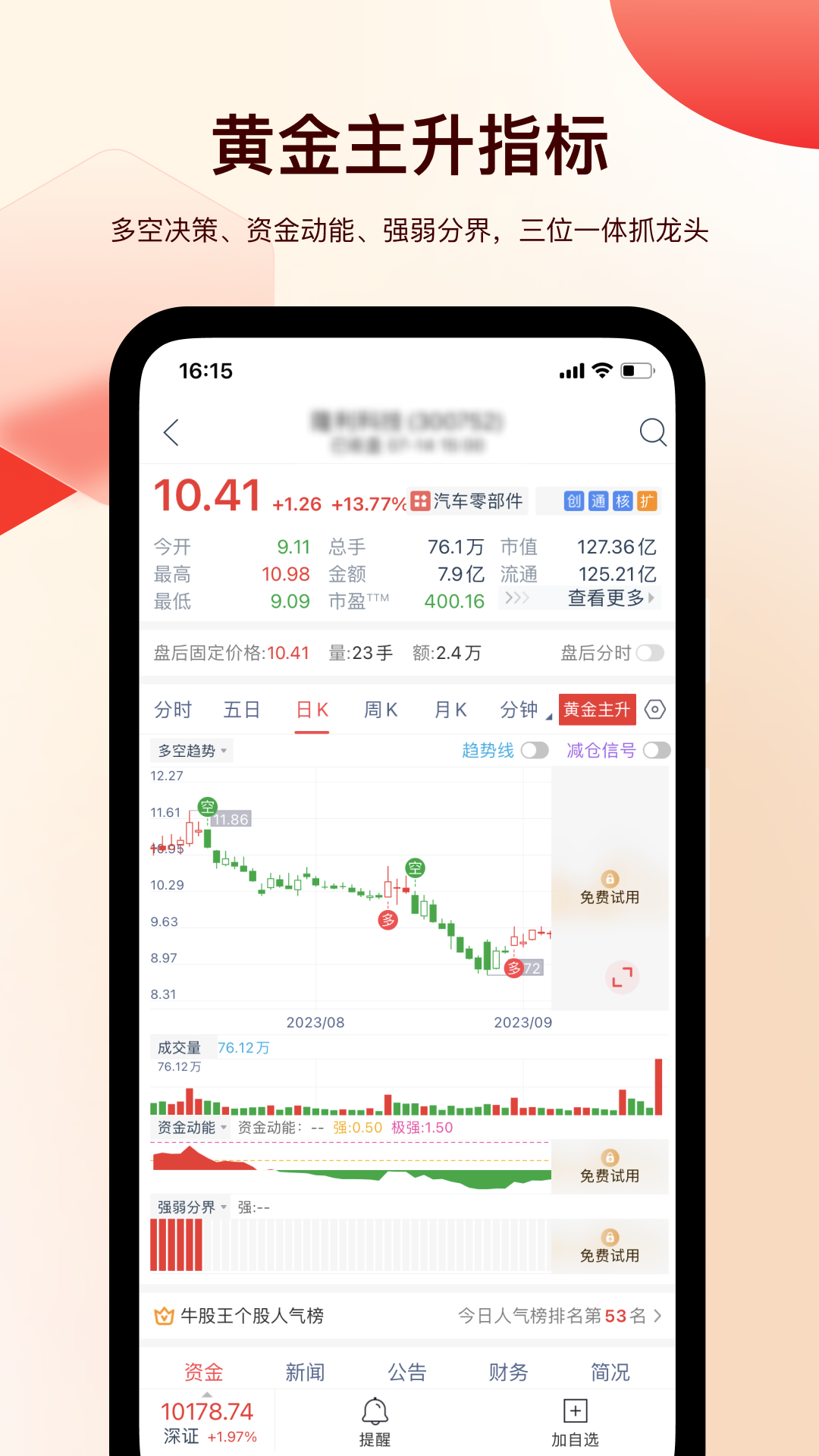 牛股王量化决策 安卓版 策略选股界面