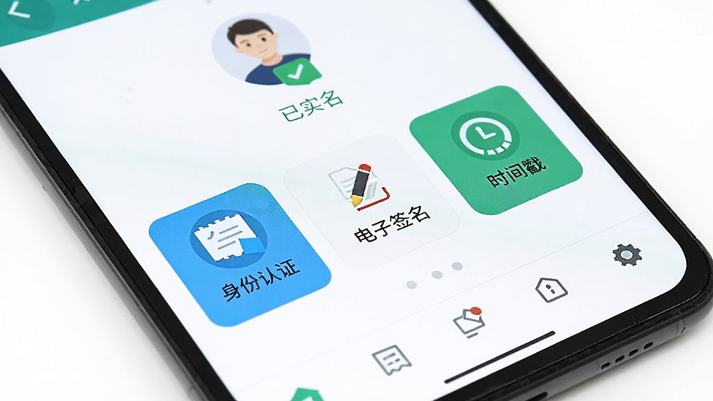 一部安卓手机屏幕特写,显示『可信』软件的主界面,界面顶部是用户头像和“已实名”标识,中部有“身份认证”“电子签名”“时间戳”三个大图标按钮,底部是导航栏,背景为纯白色,整体布局清晰,风格极简,画质细腻,无多余装饰元素。