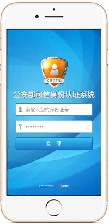 可信 安卓版 身份认证 界面