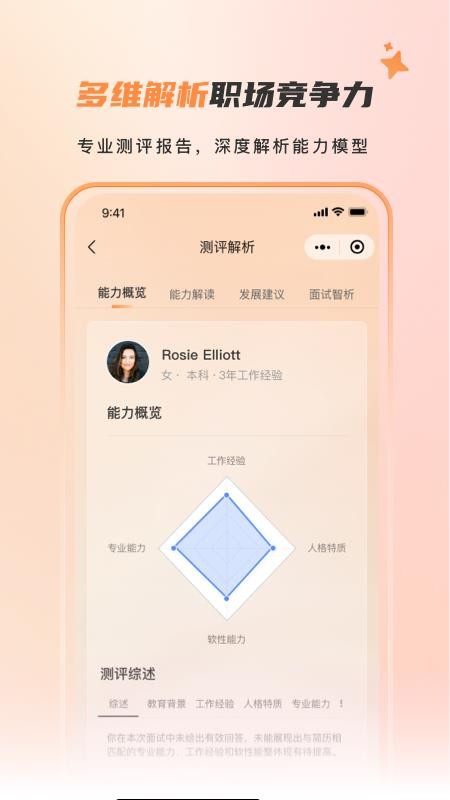 自在招聘 安卓版 职位搜索界面