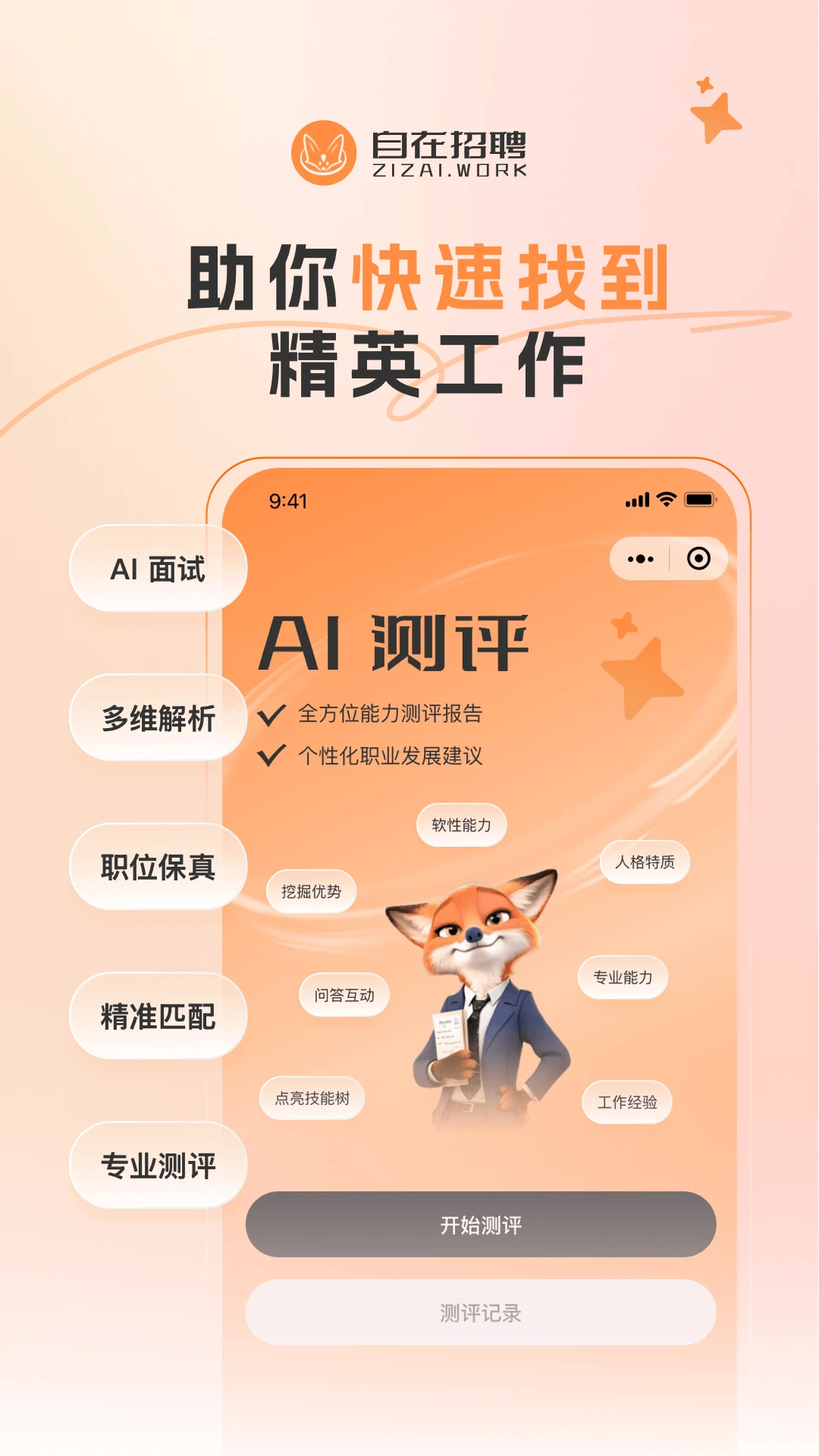 ������Ƹ1.4.0 ��ְ��Ƹƽ̨