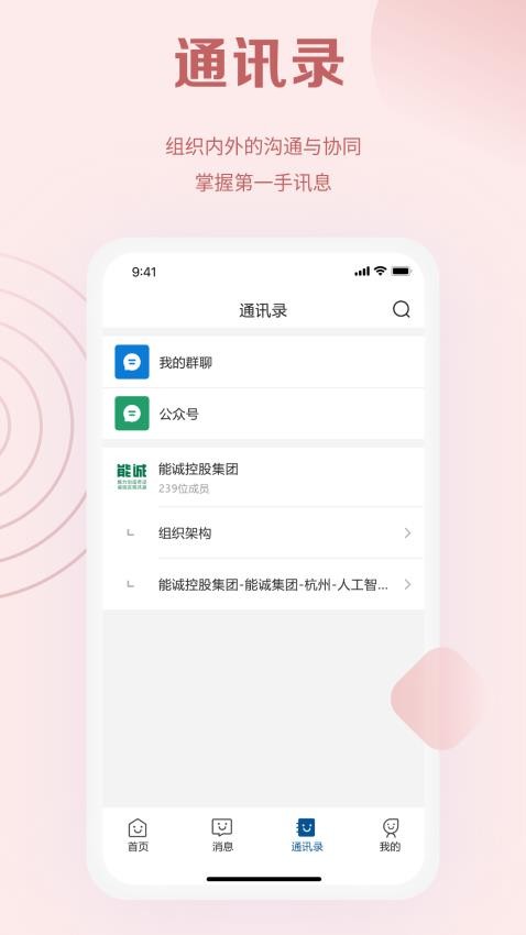 能诚系统 安卓版 操作界面