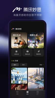 腾讯妙思安卓版视频创作界面截图