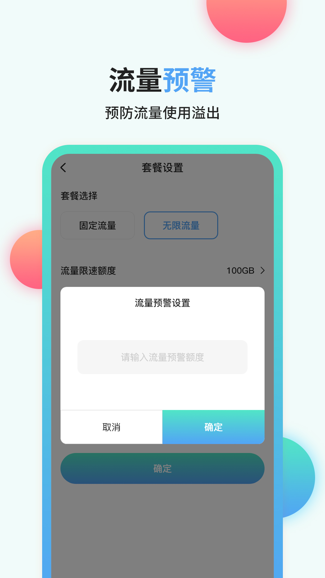 诉荷流量管家安卓版 安装教程截图