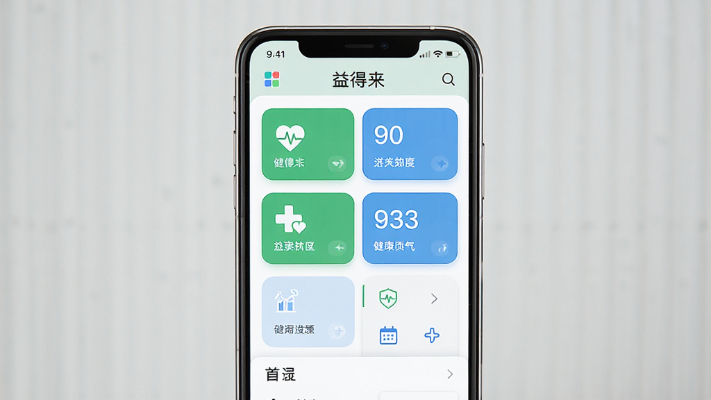 益得来微健康手机应用主界面展示,画面中央是一部智能手机,屏幕显示健康数据仪表盘和功能菜单,主体清晰突出,布局采用居中构图,排版简洁明快,风格为现代扁平化设计,细节上屏幕内展示绿色和蓝色为主色调的健康图标与数据卡片,画质高清,干净,无多余元素