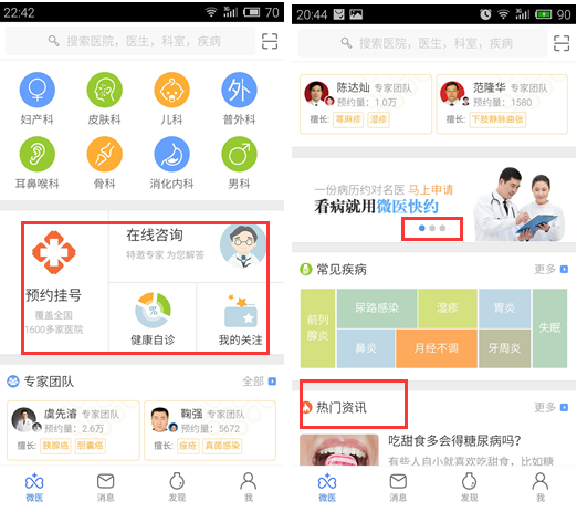 益得来微健康 安卓版 功能界面截图