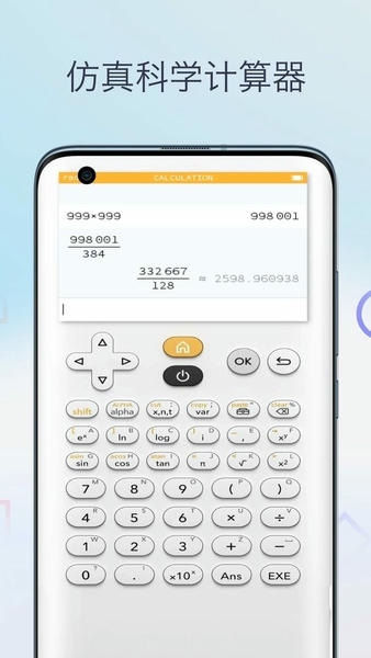 万能计算器 安卓版 科学计算界面