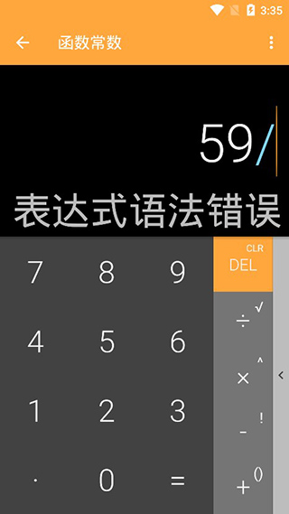 万能计算器 安卓版 下载安装界面