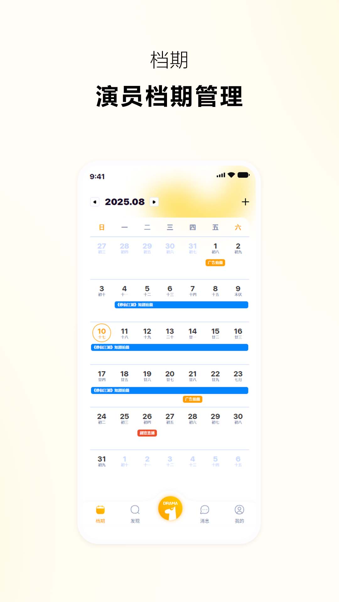抓马选角安卓版功能展示图