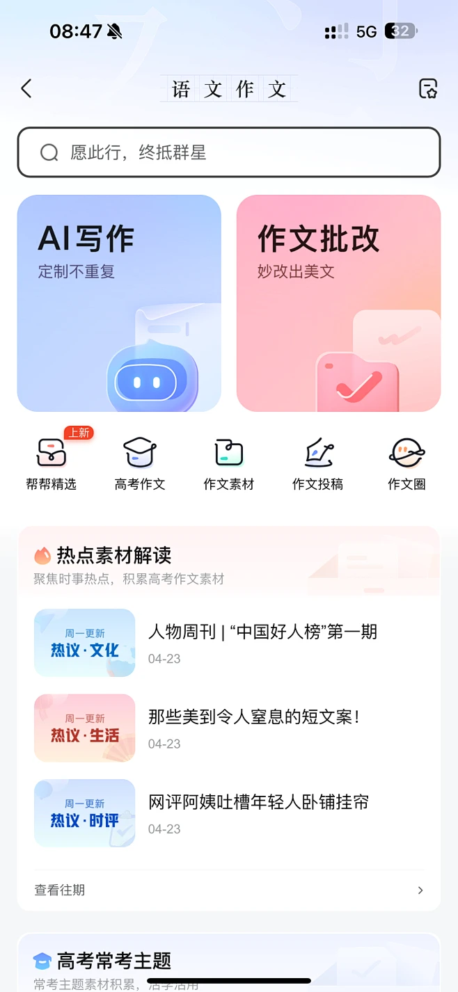 AI作文宝 安卓版 手机界面截图