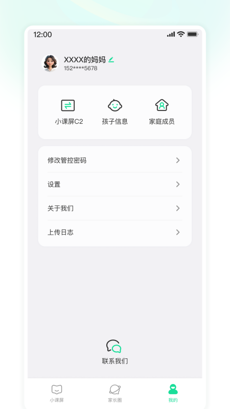 小课屏 安卓版 家长端 界面