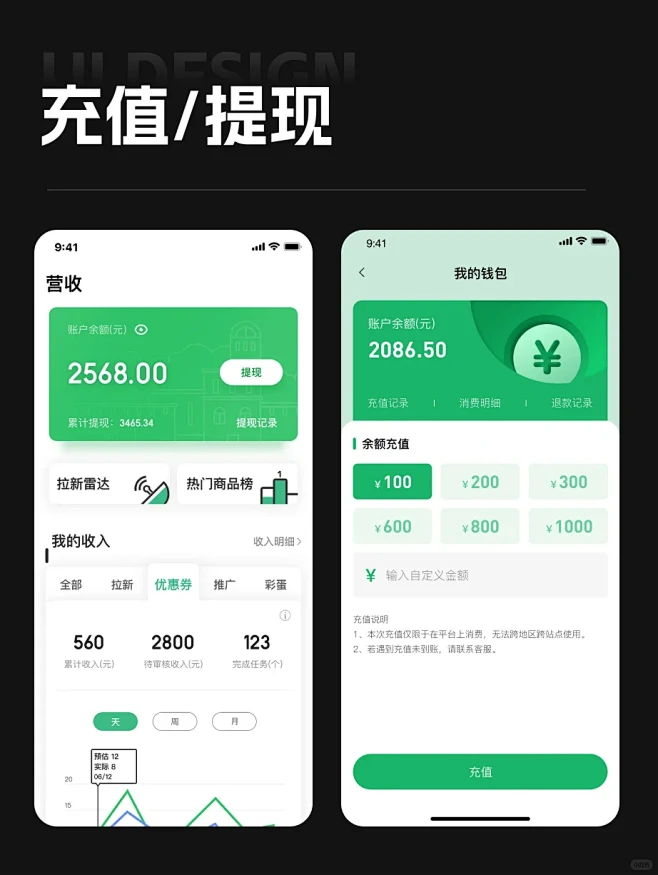 牛马兼职 安卓版 收益提现页面