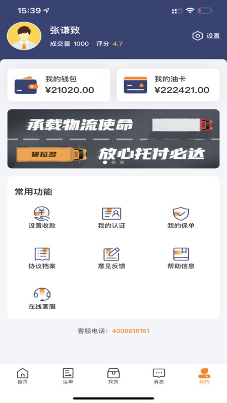 拉货找货司机安卓版操作界面截图