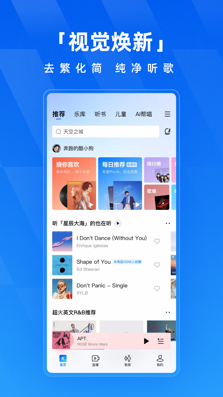 免费音乐 安卓版 播放界面截图