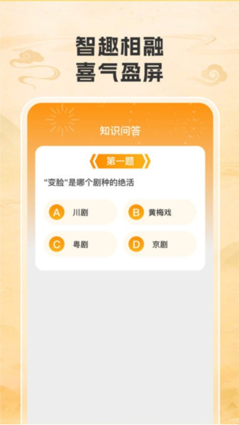 答题吉星安卓版答题界面截图