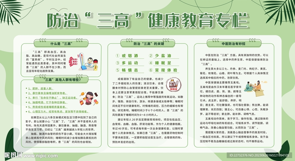 三高管家 日常运动调理三高配图