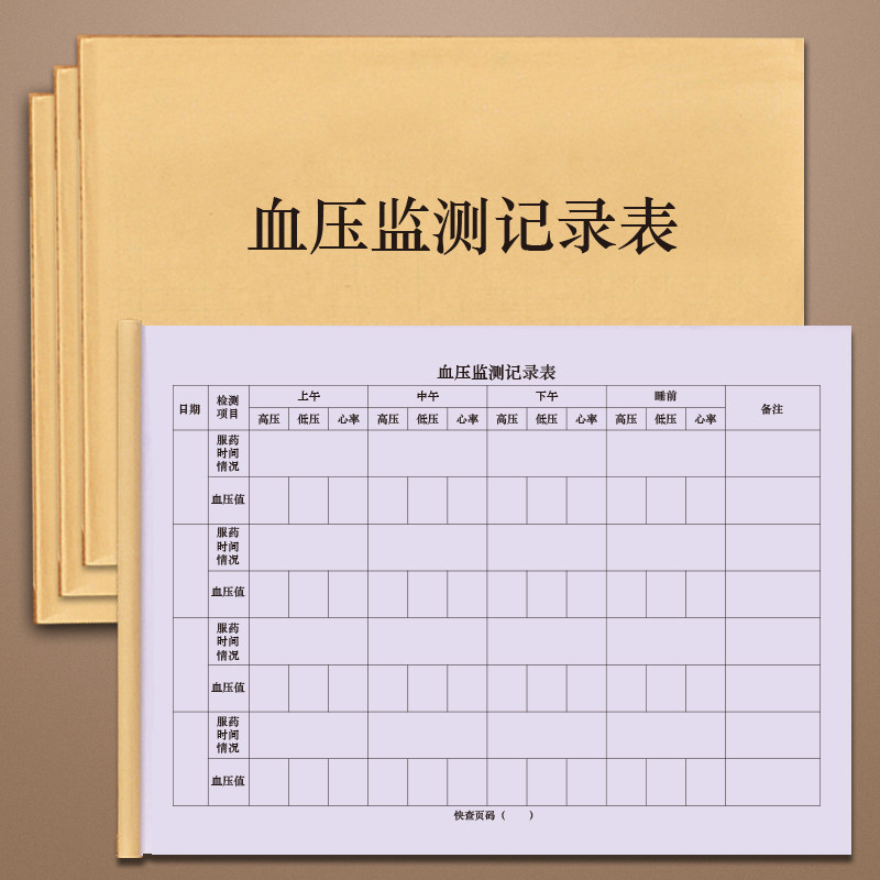 三高管家 血压血糖监测记录配图