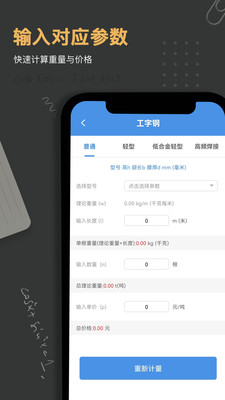 金属重量计算器app一键算重量界面展示 手机屏幕显示钢材重量计算结果